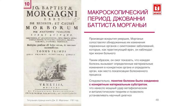 Лекция №10 "Медико-биологическое направление" смотреть онлайн