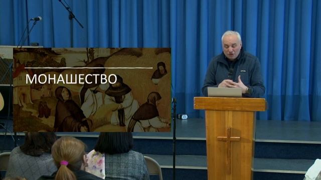 Игорь Горелик. История Церкви. Сессия 5 смотреть онлайн