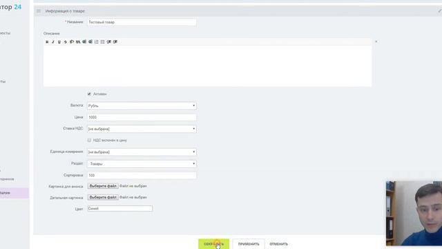 Товары и работа с каталогом смотреть онлайн