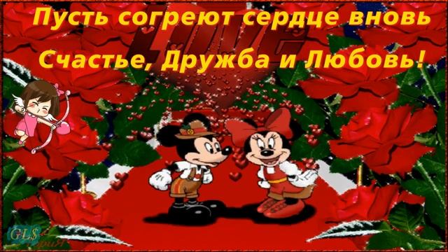 Валентинка тебе Красивое поздравление с днем Святого Валентина Супер видео открытка Valentine's Day смотреть онлайн
