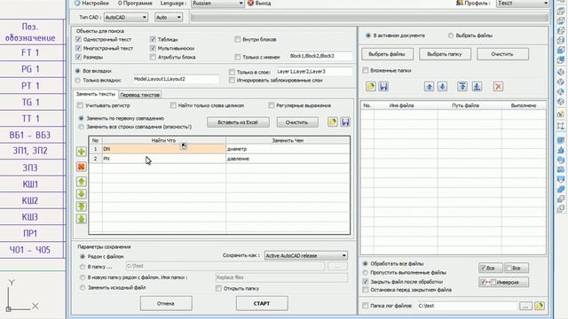 АвтоЗаменаCAD - Автоматическая замена текстов в AutoCAD и других CAD смотреть онлайн