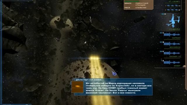 Nexus: The Jupiter Incident. Серия 1.