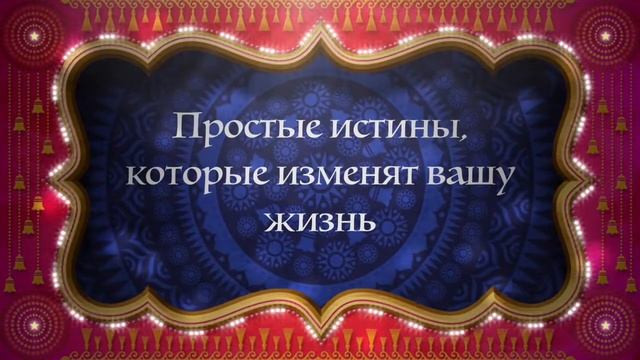 Календарь "Секреты счастливой семейной жизни" Жануя 3 набор, 2018 смотреть онлайн