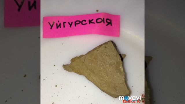 Глина Уйгурская смотреть онлайн