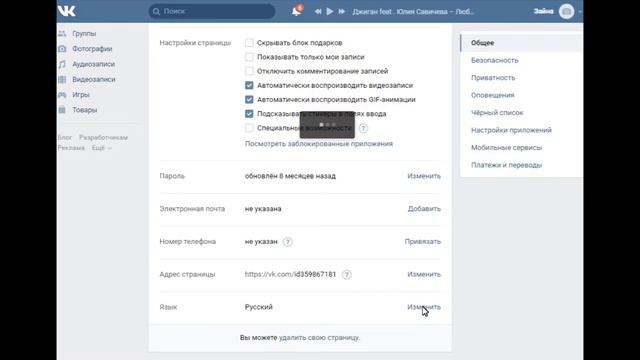 Как изменить язык на необычный вконтакте смотреть онлайн