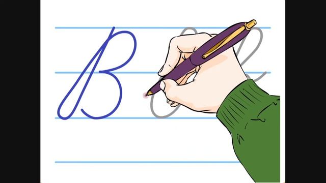 "Буква В, в". Пропись 1 класс. Обучение грамоте. смотреть онлайн