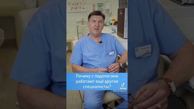 Почему с рядом с подологами всегда работают другие специалисты.. смотреть онлайн