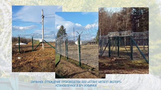 Атлант Металл Экспорт - производство охранных ограждений смотреть онлайн
