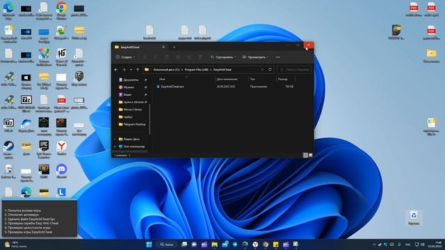 EasyAntiCheat: Исправить ошибку 30005 Create File Failed With 32 смотреть онлайн