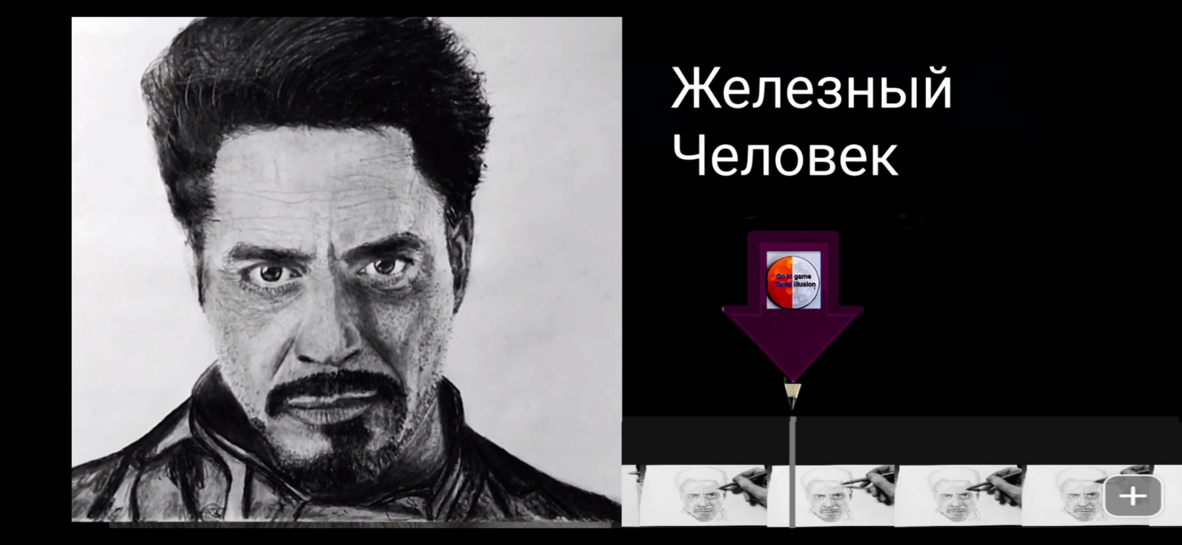 Железный человек