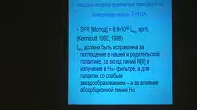 "Звездообразование в галактиках". Лекция N5. смотреть онлайн