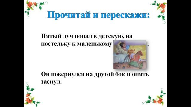 Презентация изложение утренние лучи 2 класс смотреть онлайн