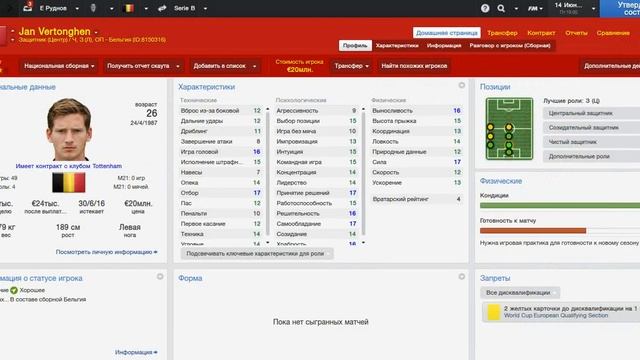 Football Manager 2014 смотреть онлайн