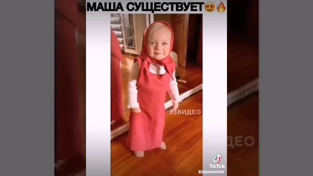 Маша существует???? смотреть онлайн