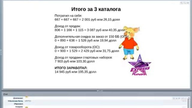 Доходы новичков, или сколько я получу за 2 месяца. Вера Бубнова. 02/03/16 смотреть онлайн