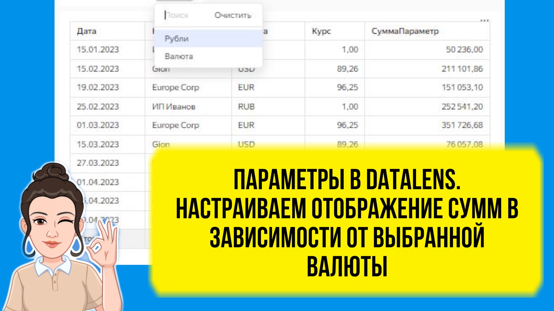 Параметры в DataLens. Делаем переключатель валюты. Практический урок для начинающих аналитиков. смотреть онлайн
