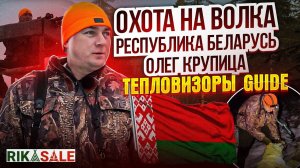Волки растерзали оленя.  Охота на волка с Олегом Крупица и GUIDE TU650 .  Выстрел по волку.