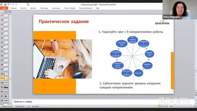 Открытый вводный урок по кадровому делопроизводству смотреть онлайн