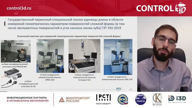 Метрологическое обеспечение 3D-измерений геометрических параметров поверхностей