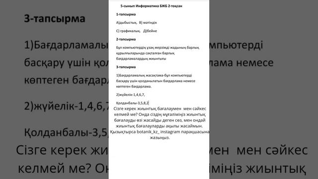 5 сынып Информатика 2 тоқсан 1БЖБ жауабы смотреть онлайн
