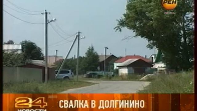 Свалка в Долгинино смотреть онлайн