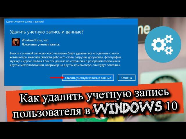 Как удалить учетную запись пользователя в Windows 10? смотреть онлайн