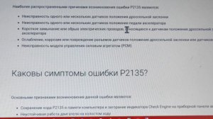 Что такое ошибка P2135. Авто.Kode