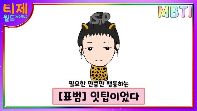 [MBTI 유형별] 동물이라면? смотреть онлайн