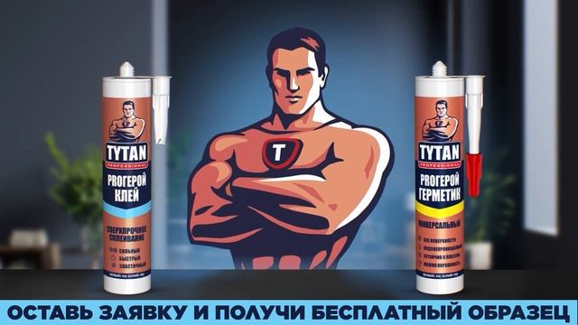 ПРОГЕРОЙ герметик и клей для всех смотреть онлайн