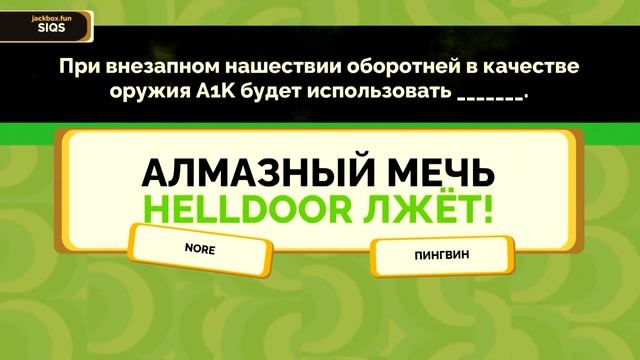 ЗНАЕШЬ ЛИ ТЫ СВОИХ ДРУЗЕЙ?! JACK BOX 4 (БРЕДОВУХА) смотреть онлайн