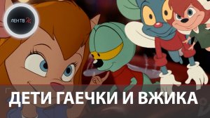 Дети Гаечки и Вжика | Герои «Спасателей» стали парой и нарожали 42 мышемуха