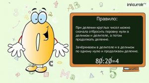 Деление круглых двузначных чисел