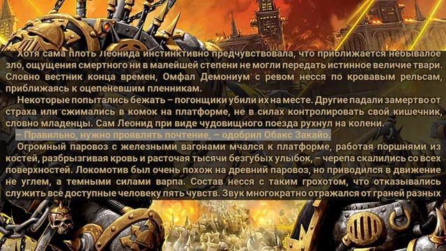 2 - ВРАГ МОЕГО ВРАГА - ГРЭМ МАКНИЛЛ / ЖЕЛЕЗНЫЕ ВОИНЫ / WARHAMMER 40K смотреть онлайн