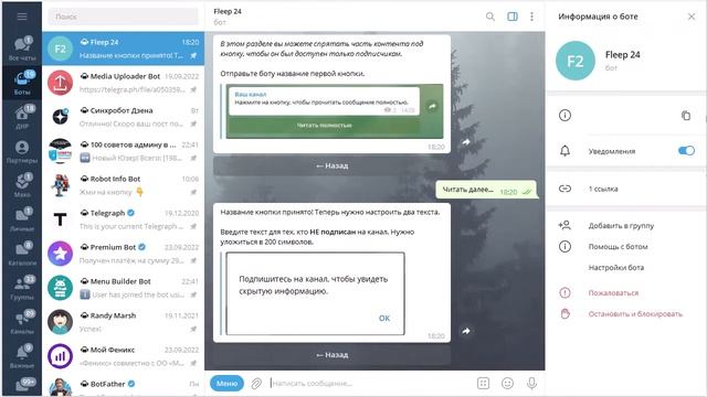 Пост в Telegram со скрытым продолжением смотреть онлайн