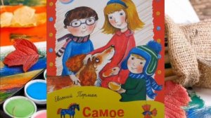 120 лет со дня рождения писателя Е. Пермяка