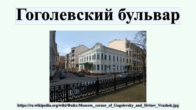 Гоголевский бульвар смотреть онлайн