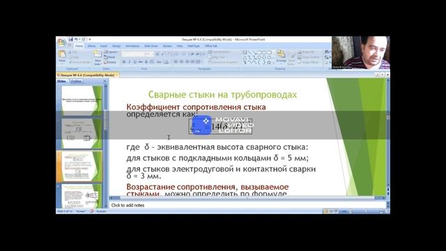 Лекция 6 6 МООК Гидравлический расчет тепловых сетей смотреть онлайн