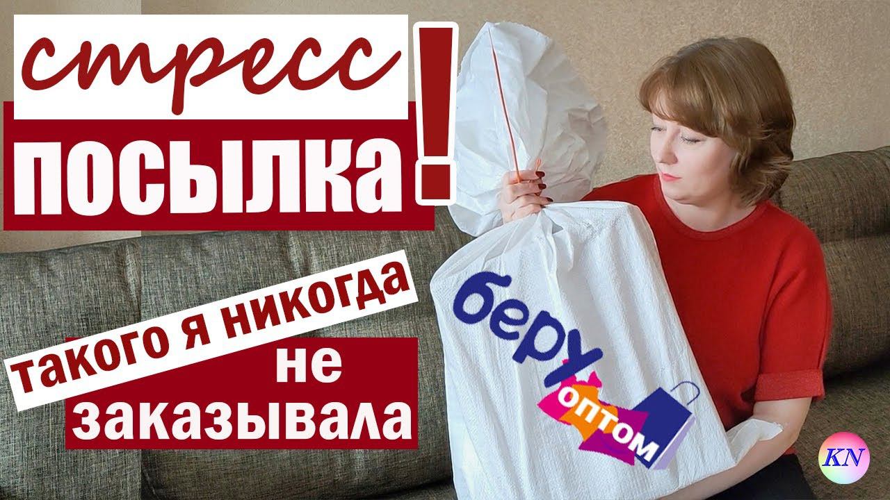 ИВАНОВСКИЙ ТРИКОТАЖ И ТЕКСТИЛЬ "БЕРУ ОПТОМ". ТАКОГО Я НИКОГДА НЕ ЗАКАЗЫВАЛА! Распаковка с примеркой смотреть онлайн