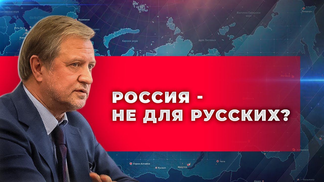 Миграционная политика России - убийство страны? смотреть онлайн