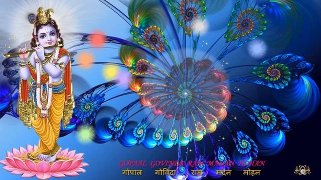 Мантра Ом Гопала Говинда Рама Мадана Мохана  Mantra  GOPALA  GOVINDA  RAMA  MADANA  MOHANA
