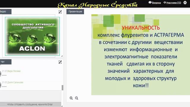 «САД ACLON» Наша волшебная косметика Меньшикова О 25 01 17 смотреть онлайн
