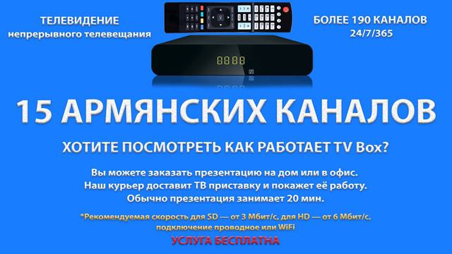Армянские каналы смотреть онлайн