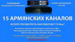 Армянские каналы