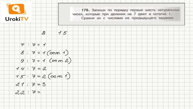Задание 176 – ГДЗ по математике 4 класс (Чекин А.Л.) Часть 1 смотреть онлайн