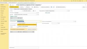 5.9 Как оформить Отчет Комитентам о продажах