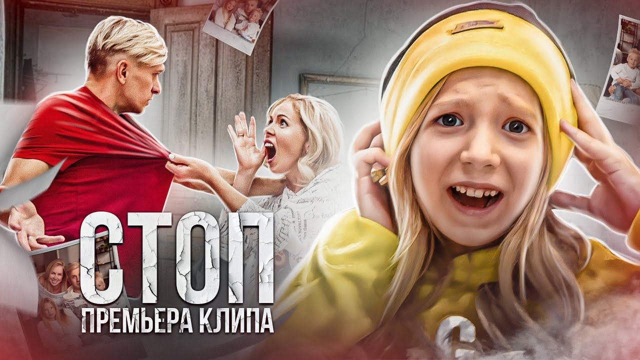 МИЛАНА ФИЛИМОНОВА - СТОП (Official Video 2021 HD) смотреть онлайн