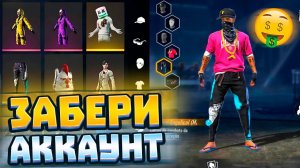 КАК БЕСПЛАТНО ПОЛУЧАТЬ АККАУНТ В FREE FIRE ! РАБОЧИЙ СПОСОБ! Free Fire Промокоды Фри Фаер