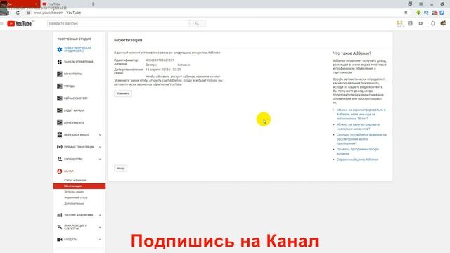 Как Изменить Аккаунт AdSense на Канале Ютуб смотреть онлайн