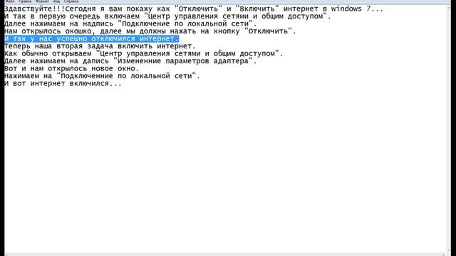 Как отключить и включить интернет в Windows 7 смотреть онлайн