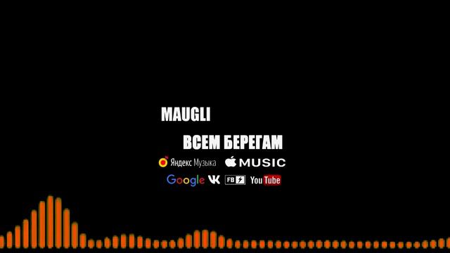 Maugli - Подальше от всего